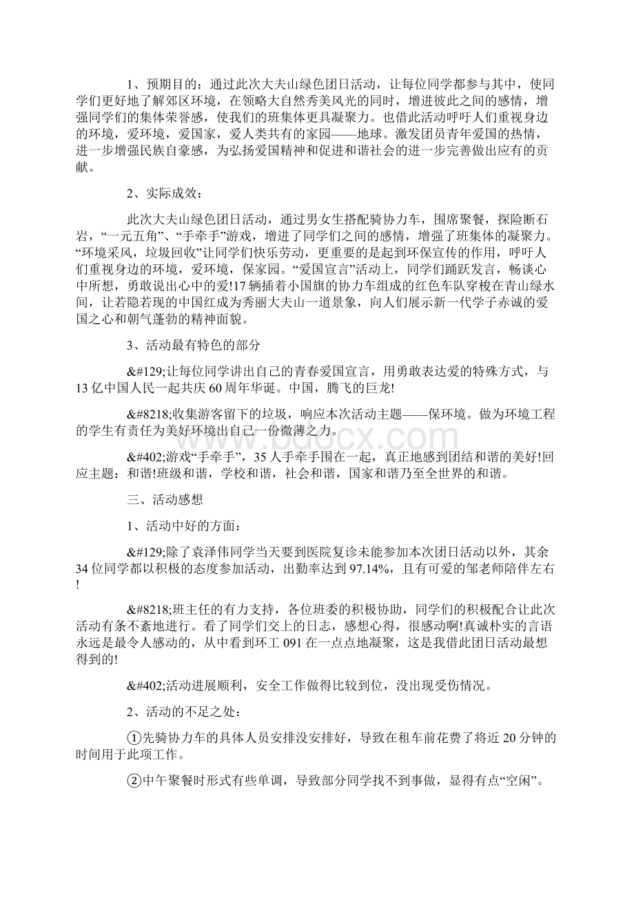 团支部团日活动总结结尾.docx_第3页