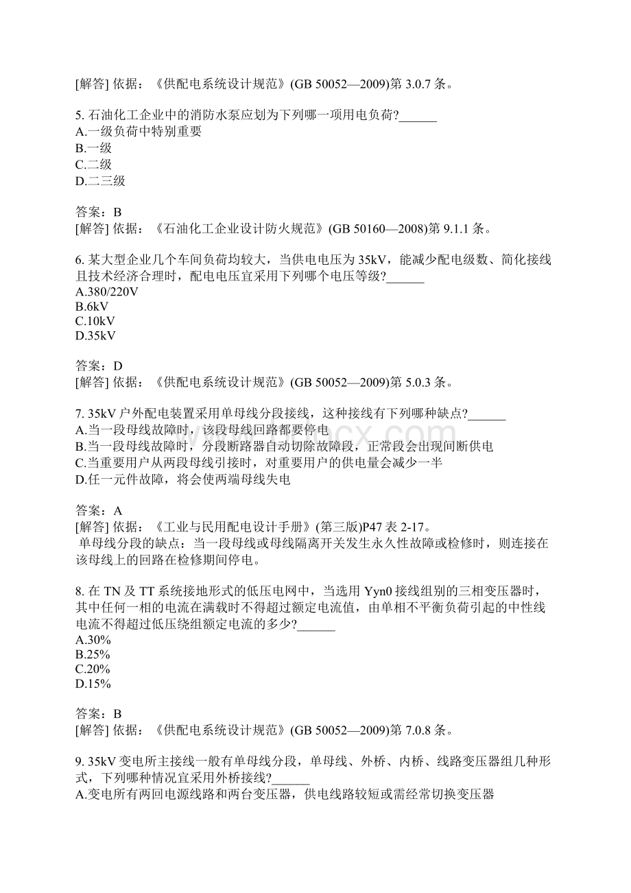 注册电气工程师专业考试供配电专业专业知识上午真题.docx_第2页