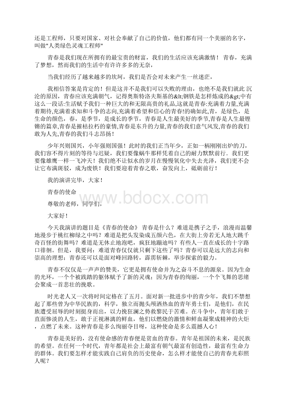 高中语文演讲稿3分钟.docx_第2页