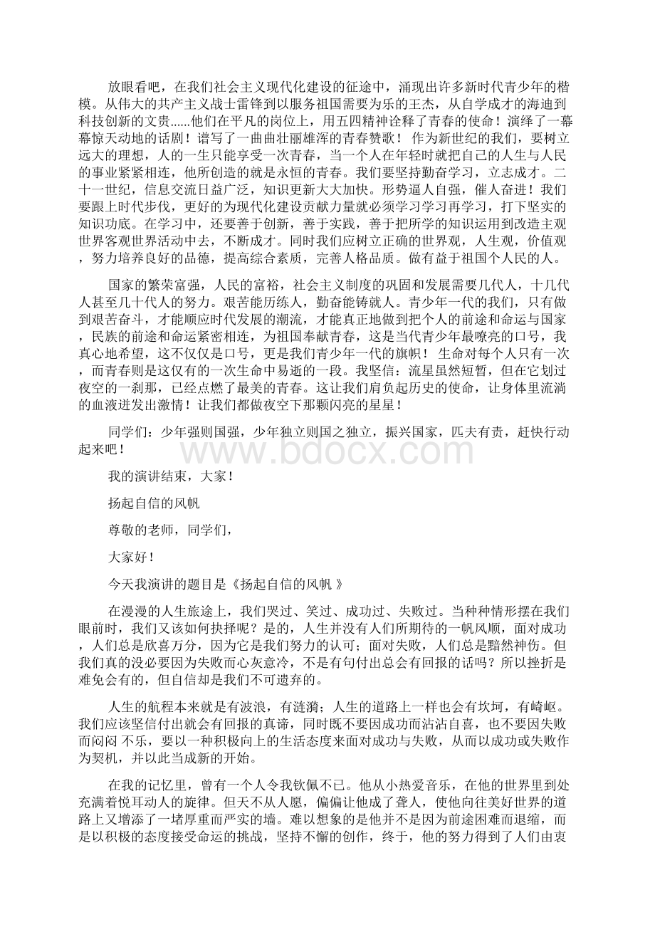 高中语文演讲稿3分钟.docx_第3页