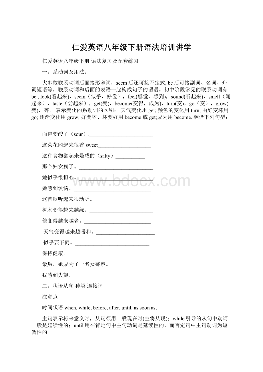 仁爱英语八年级下册语法培训讲学Word文件下载.docx_第1页