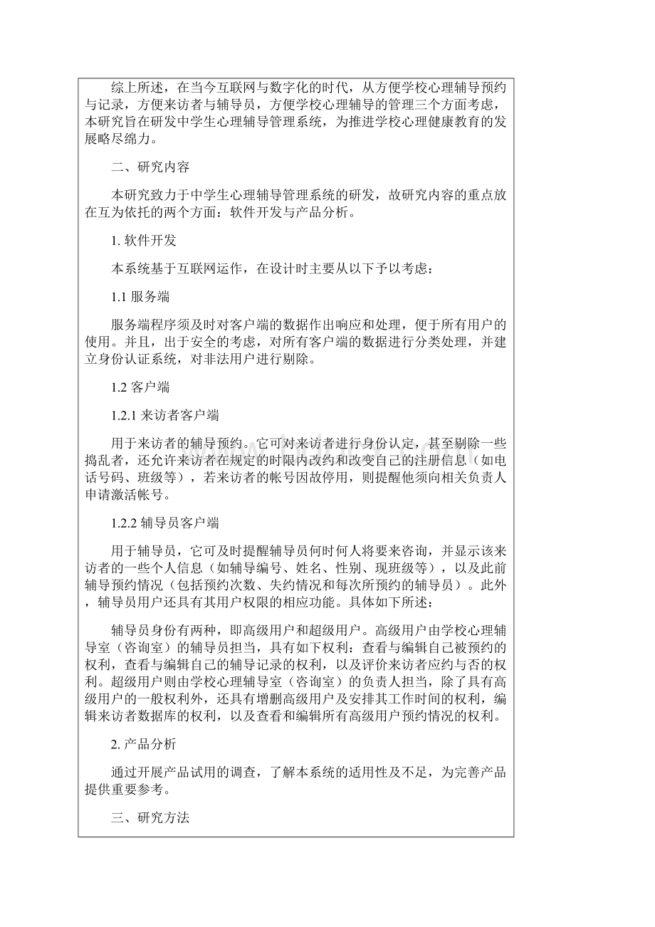 心理辅导研发方案.docx_第2页