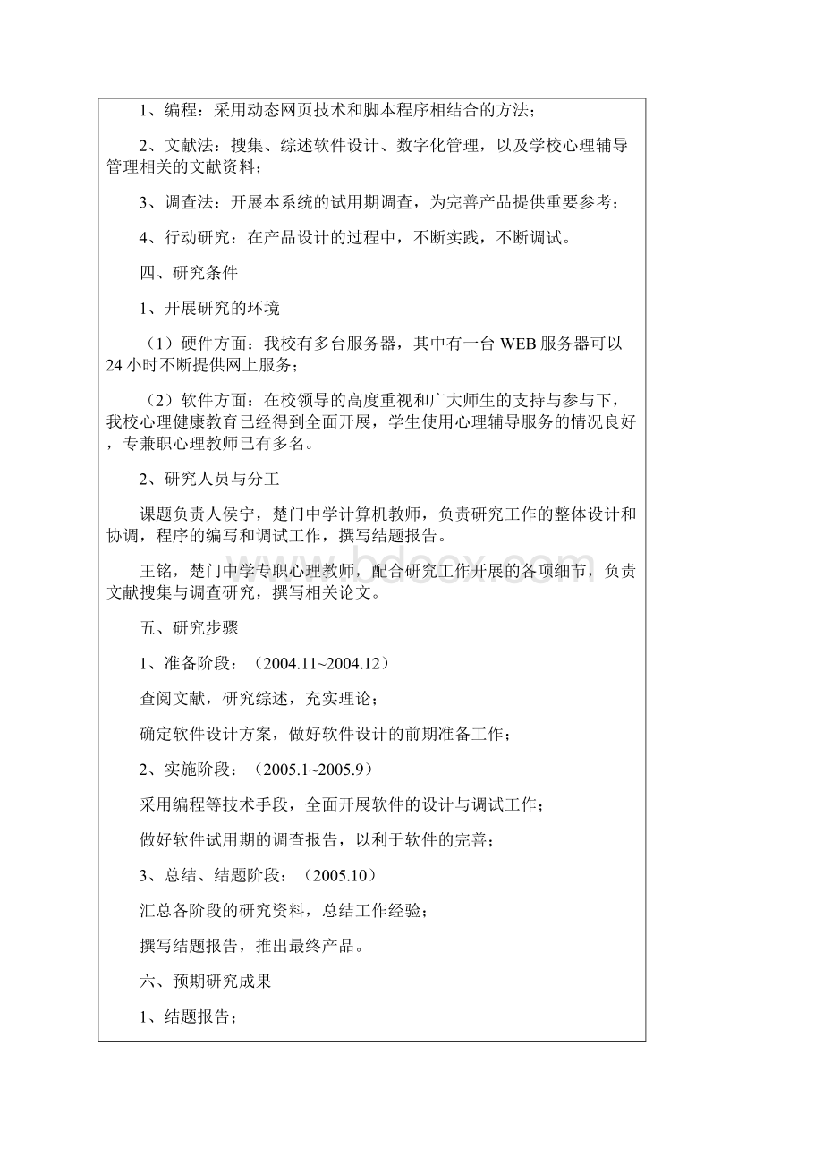 心理辅导研发方案.docx_第3页