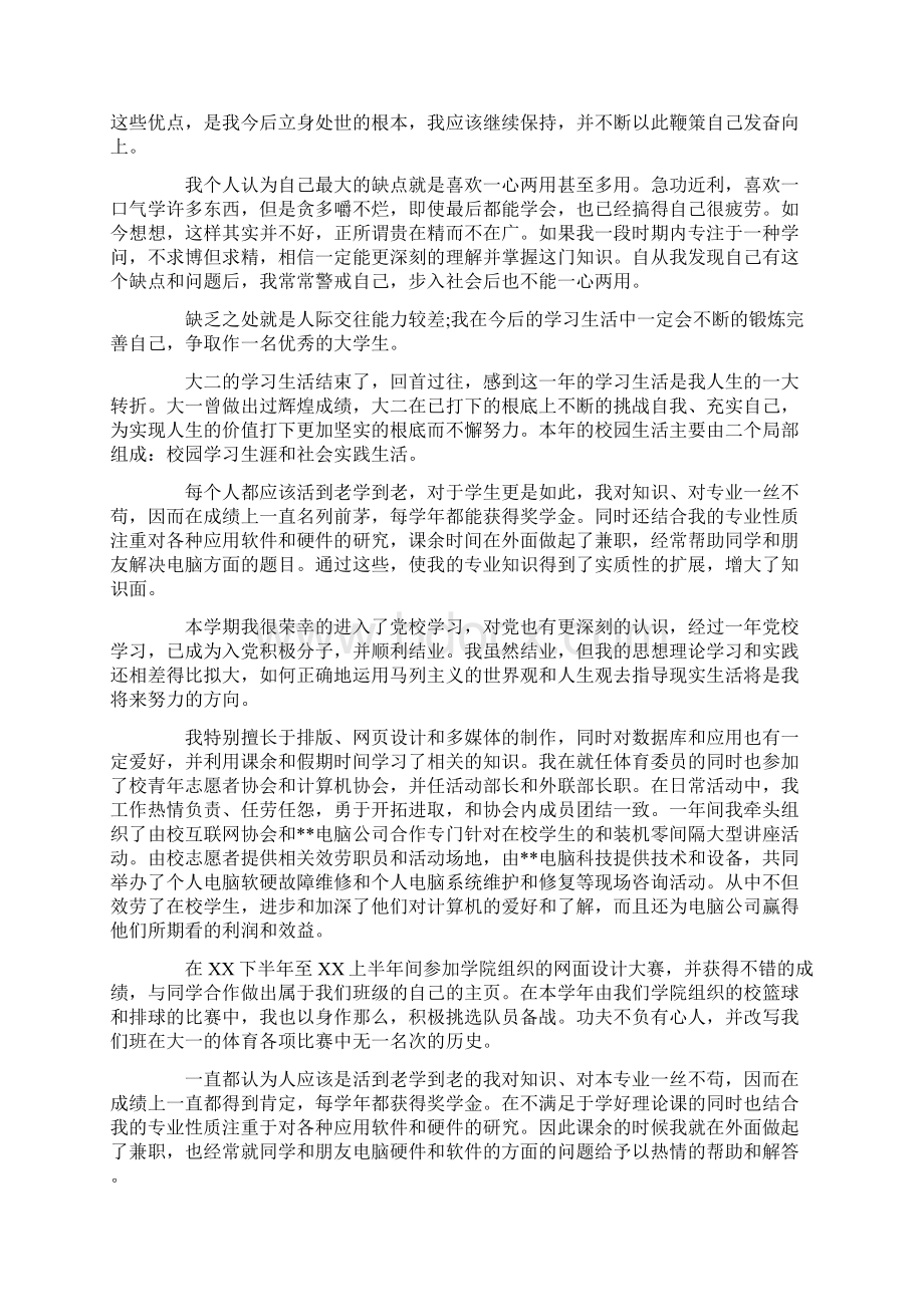 关于大二学年鉴定表自我鉴定范文合集七篇.docx_第3页