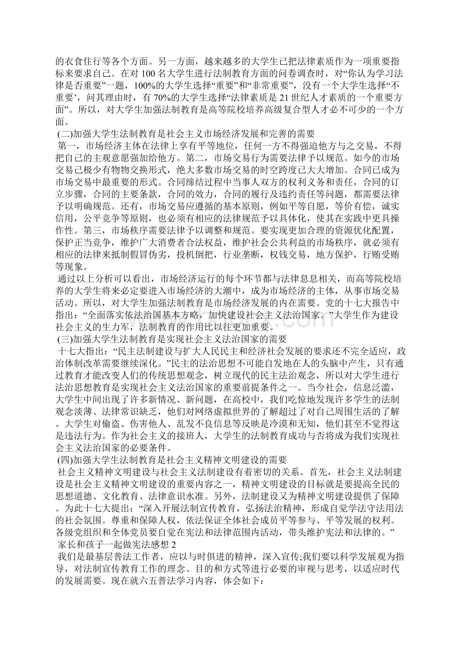 202年家长和孩子一起做宪法感想.docx_第2页