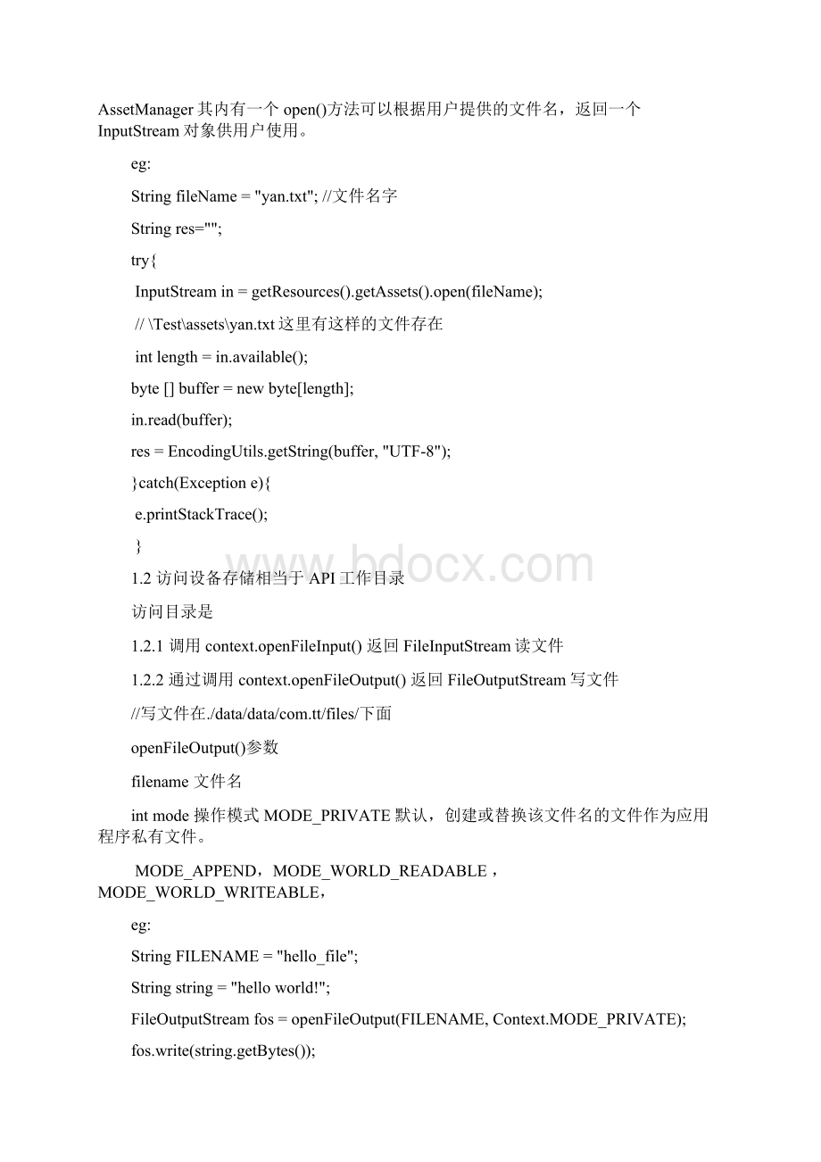 Android 文件读取.docx_第2页