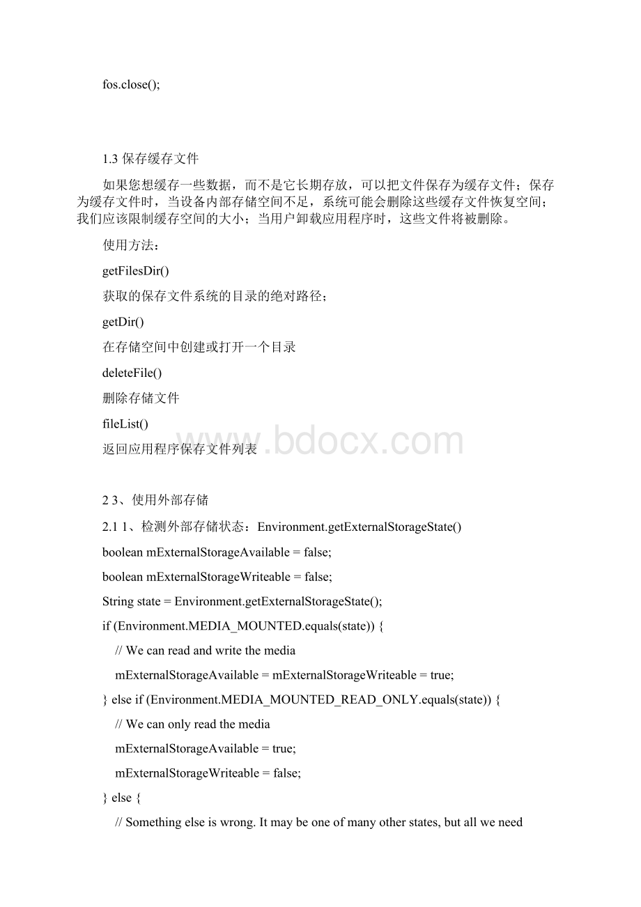 Android 文件读取.docx_第3页