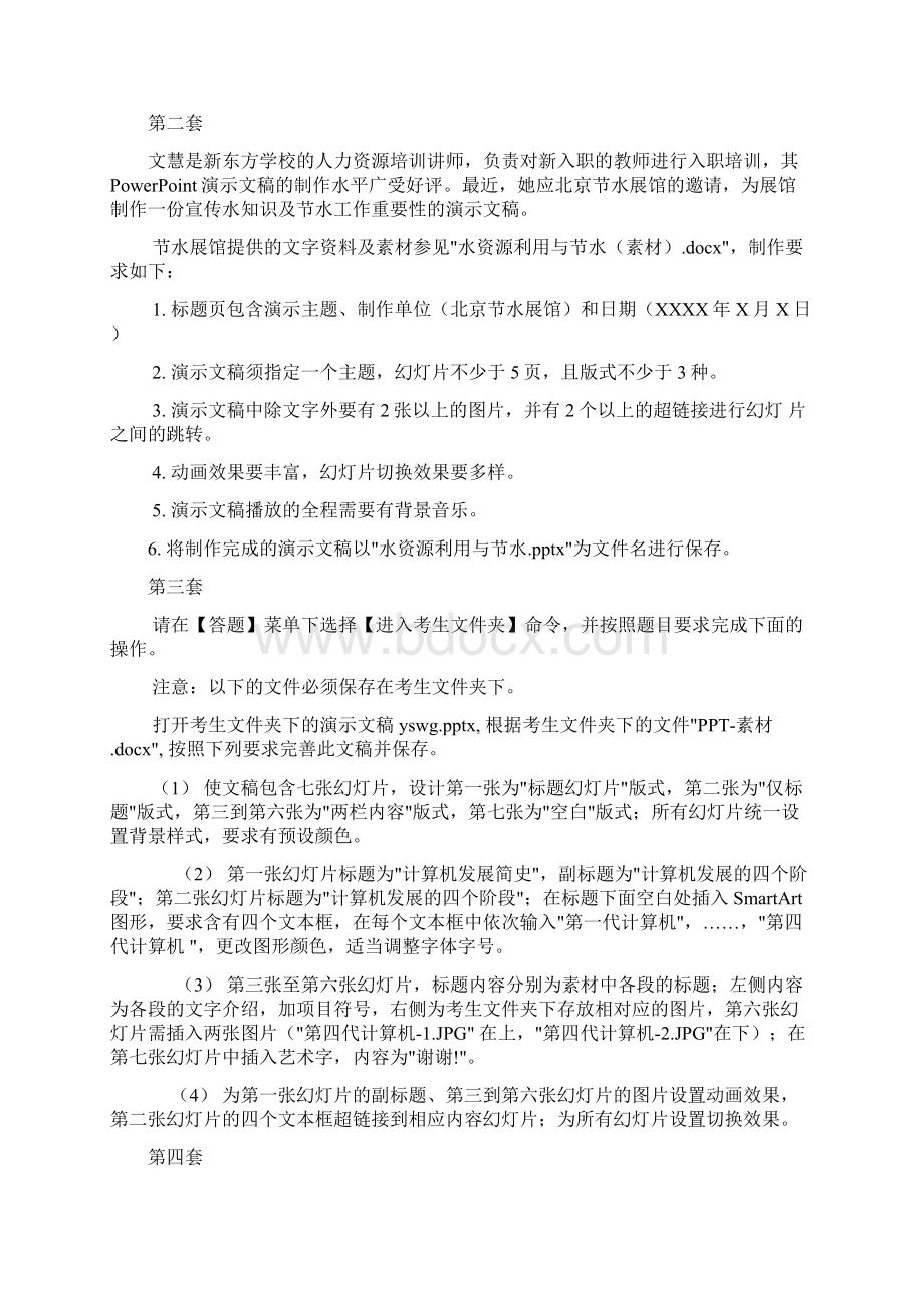 全国计算机等级考试二级officeppt演示文稿题目Word文档下载推荐.docx_第2页