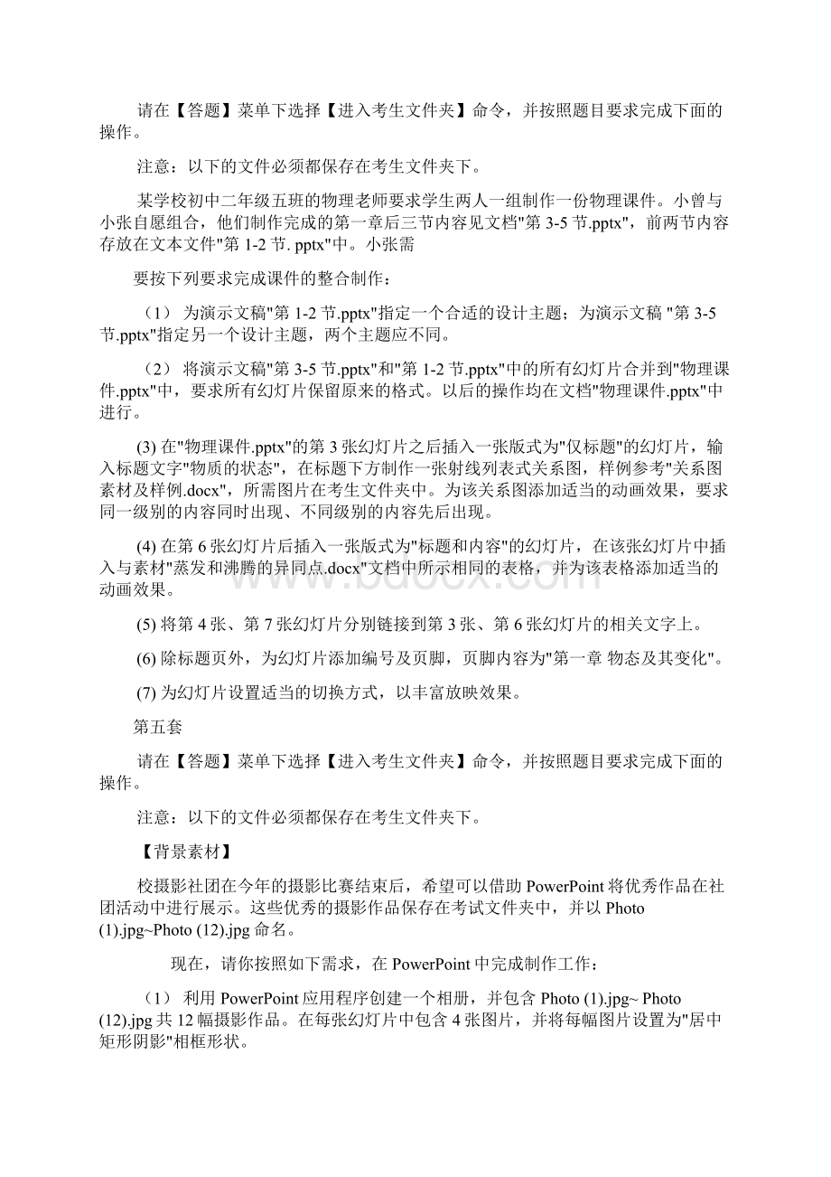 全国计算机等级考试二级officeppt演示文稿题目Word文档下载推荐.docx_第3页