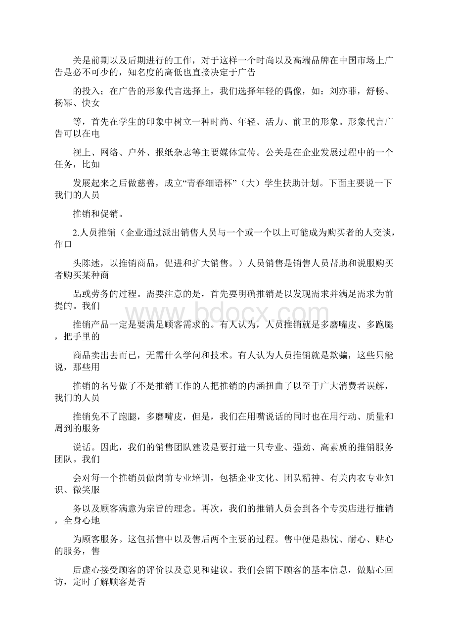 内衣营销策划方案doc.docx_第2页