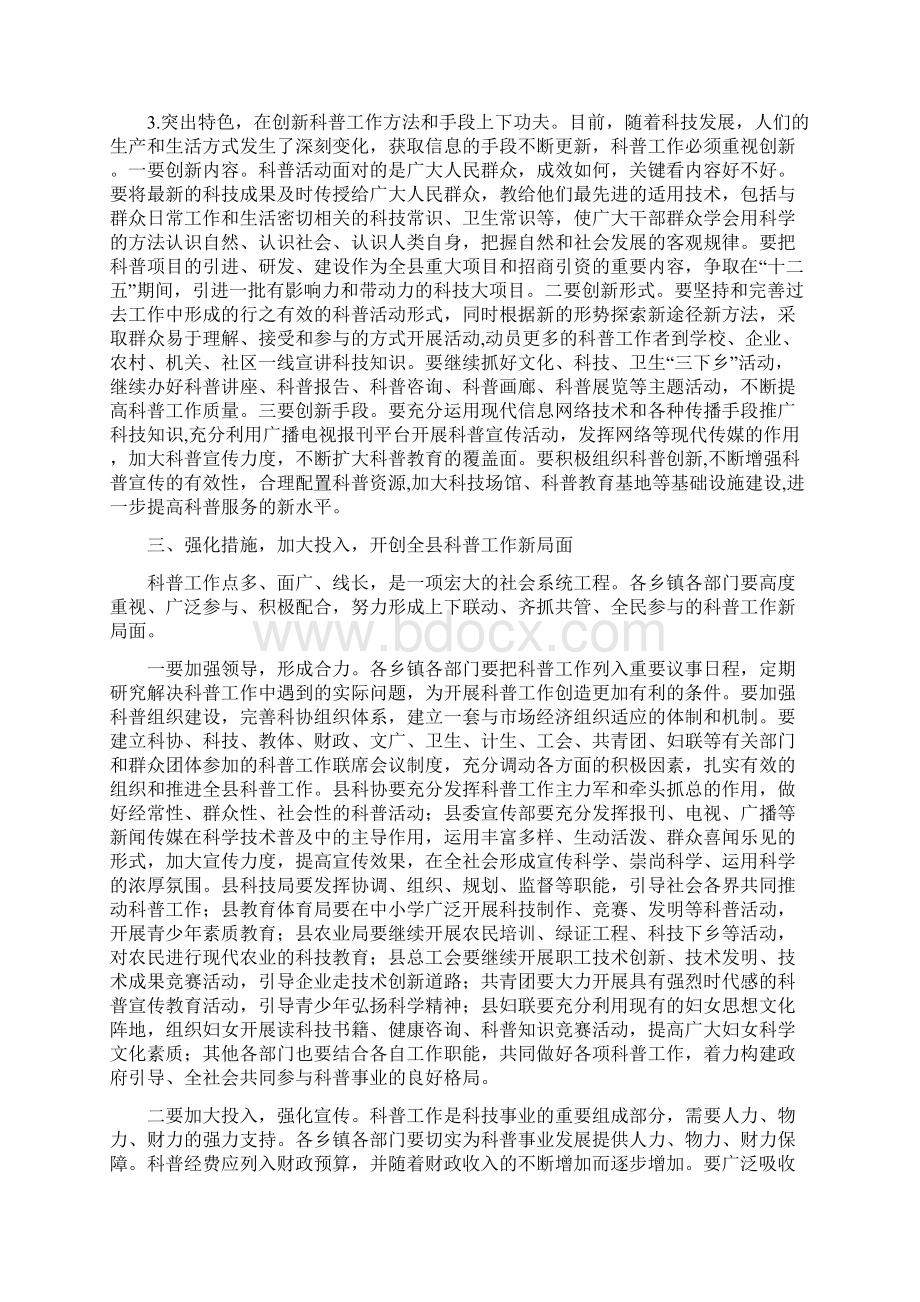 副县长在创建科普县会上讲话与副县长在动物疫病防控推介会发言汇编.docx_第3页