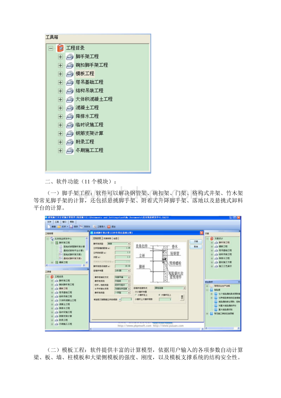 建筑施工安全设施计算软件版.docx_第3页