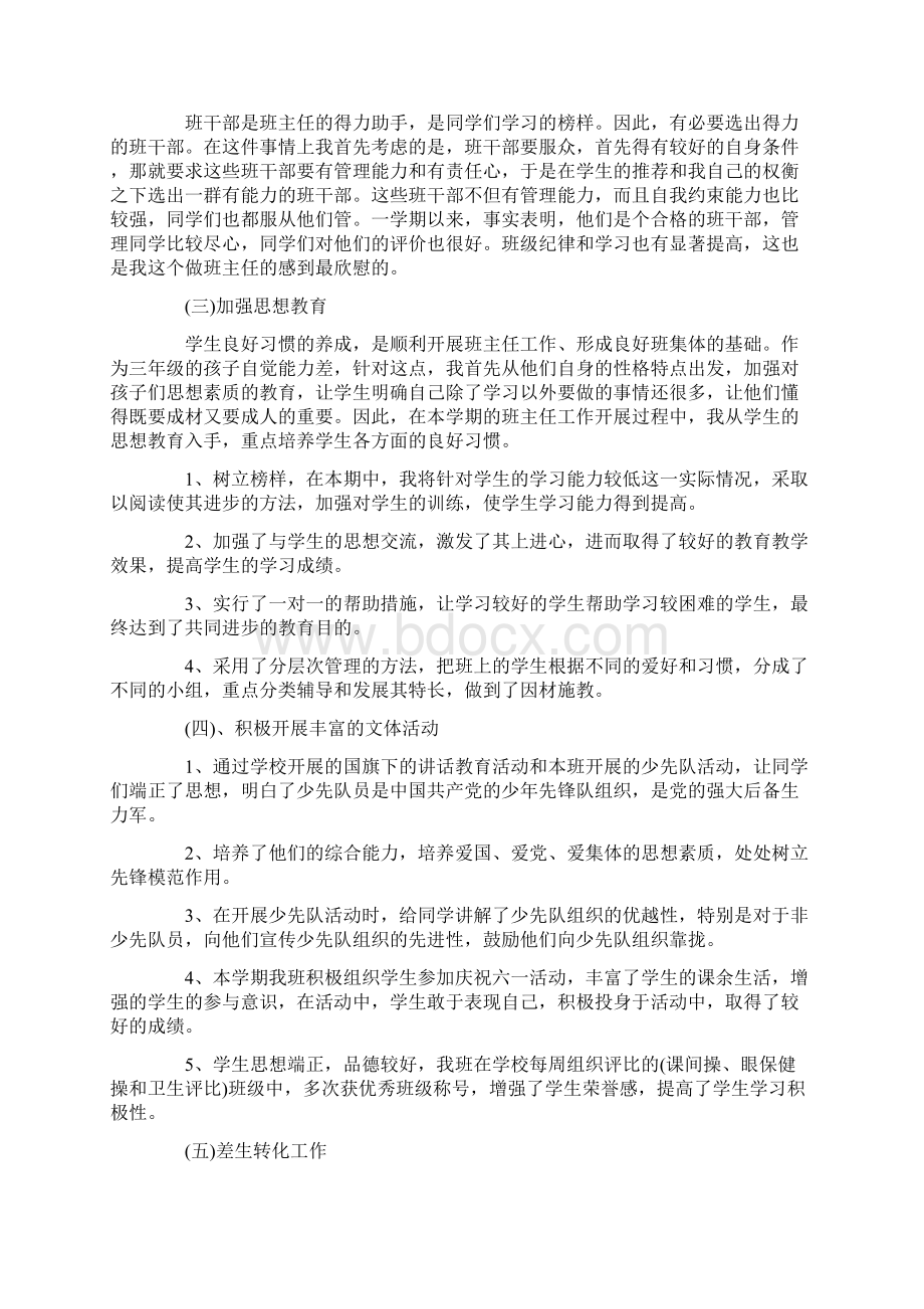 小学实习班主任工作计划和总结Word格式.docx_第3页