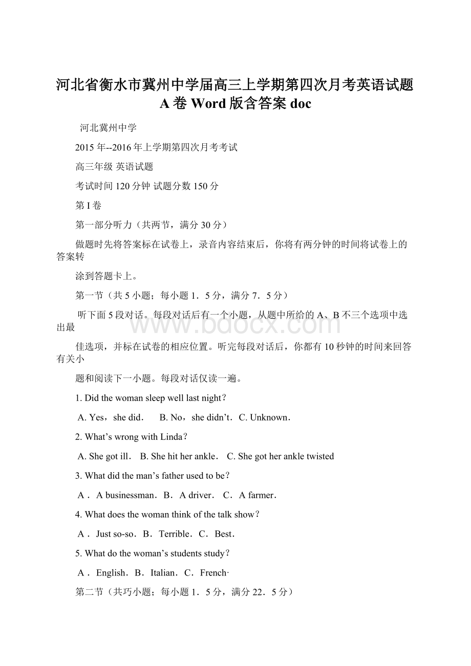 河北省衡水市冀州中学届高三上学期第四次月考英语试题A卷 Word版含答案doc.docx