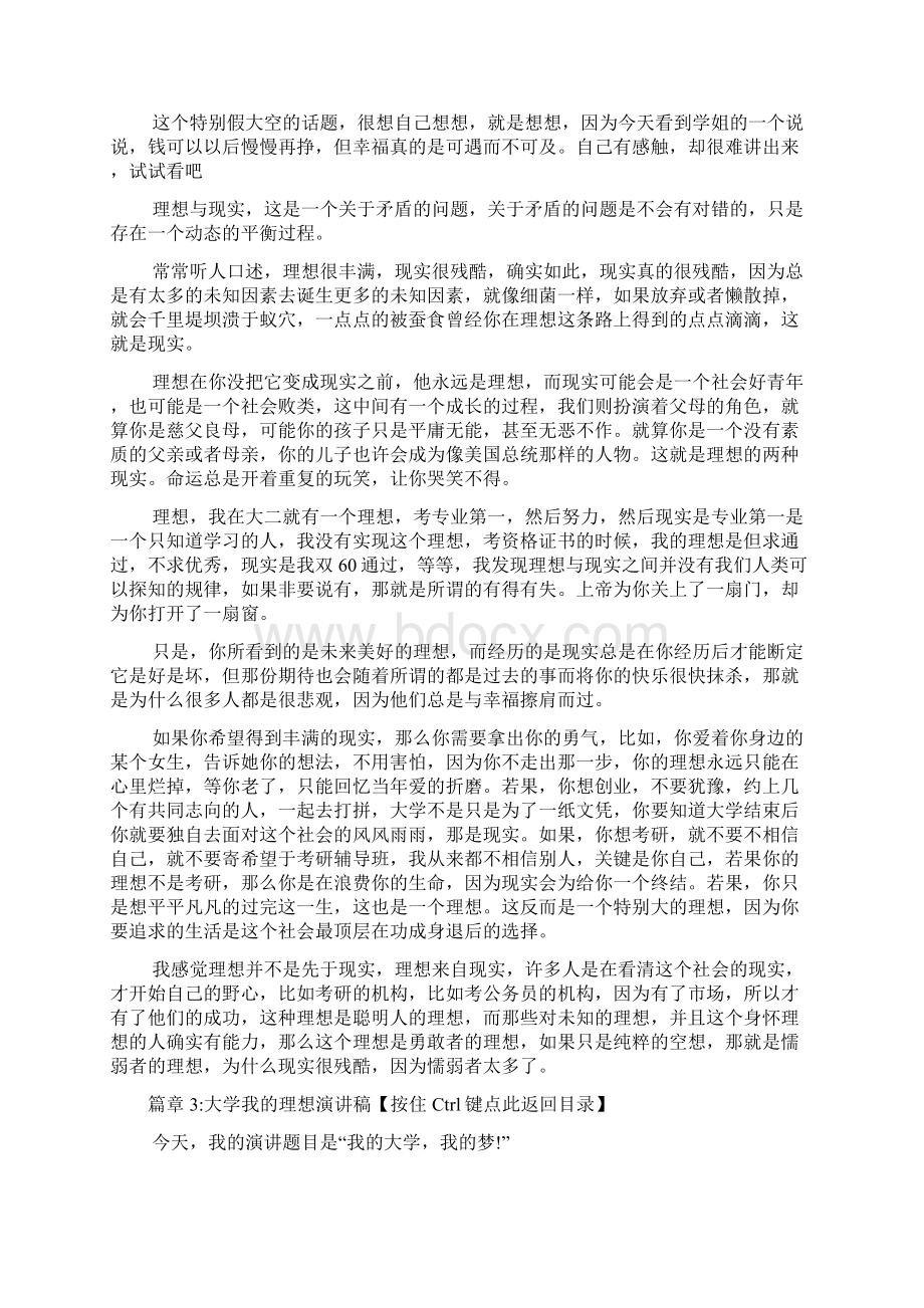 大学我的理想演讲稿6篇.docx_第3页