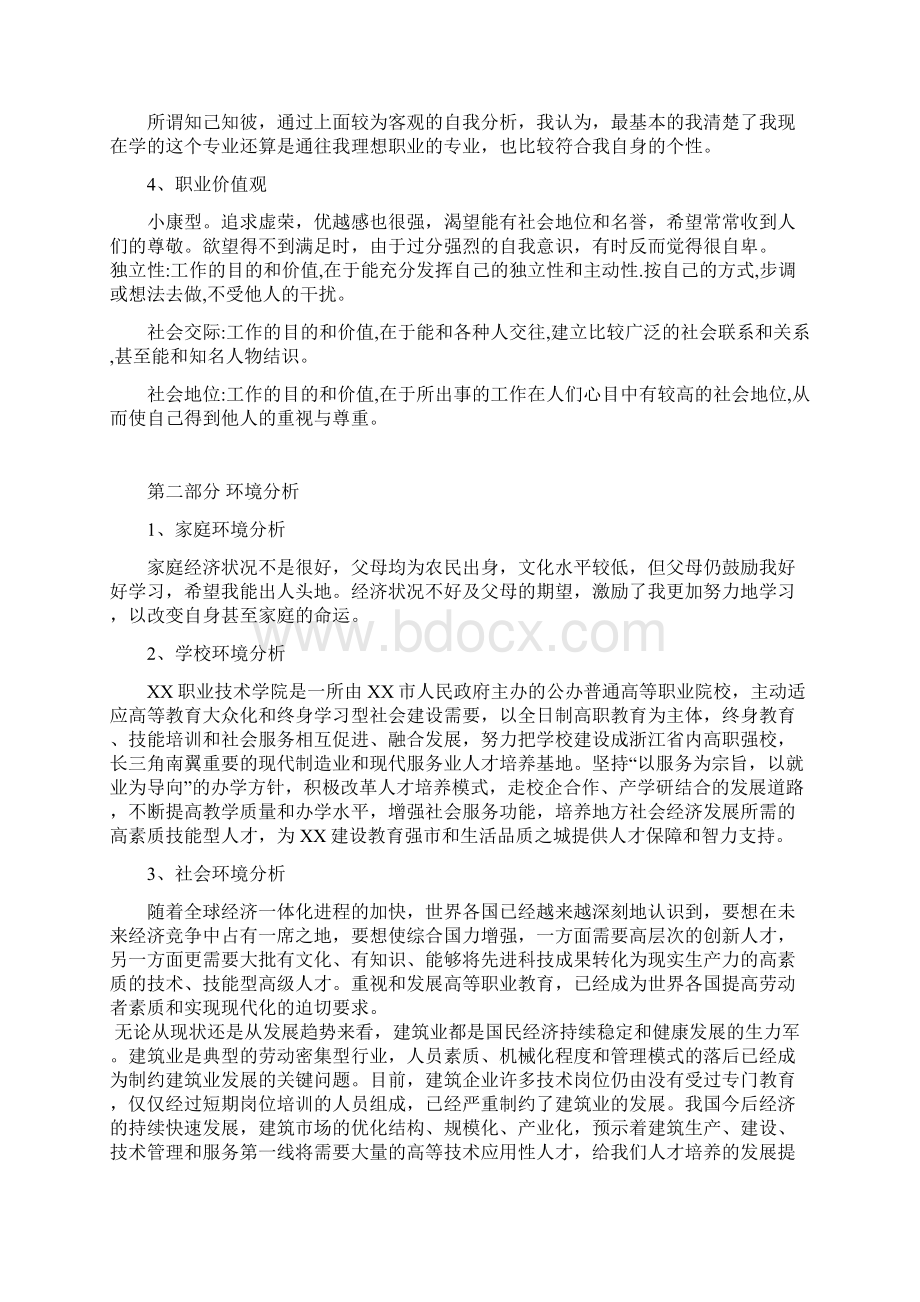 建筑专业大学生职业生涯规划设计之13页字数5100推荐.docx_第3页