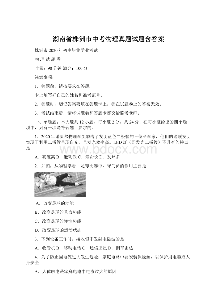 湖南省株洲市中考物理真题试题含答案.docx_第1页