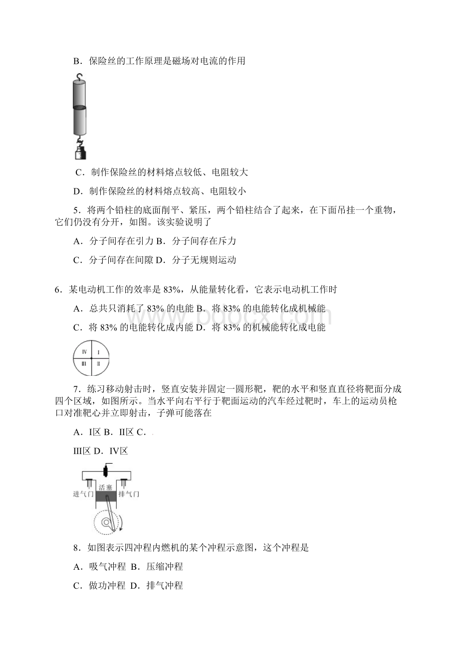 湖南省株洲市中考物理真题试题含答案.docx_第2页