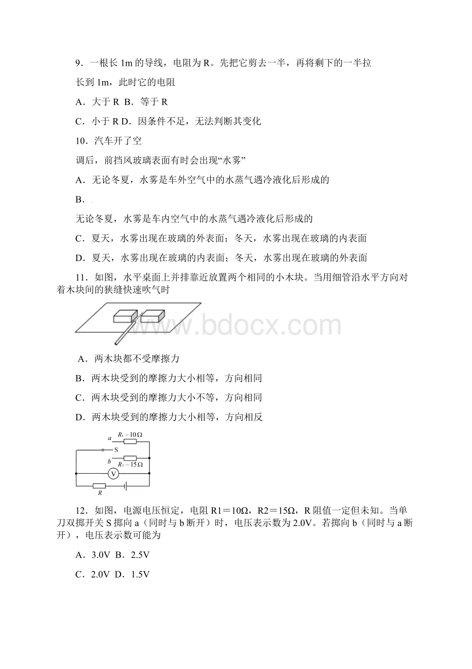 湖南省株洲市中考物理真题试题含答案.docx_第3页