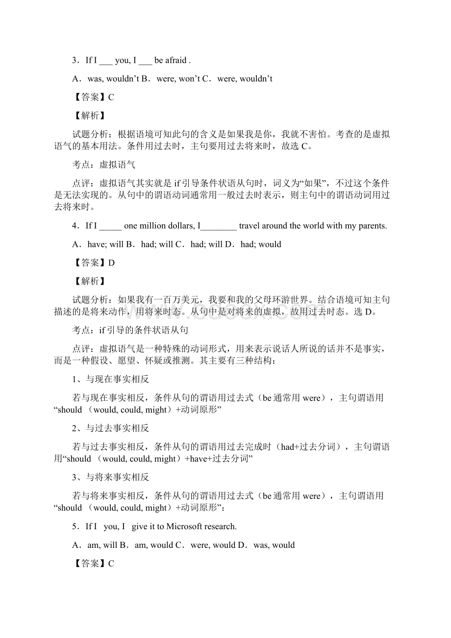 虚拟语气知识点题型.docx_第2页