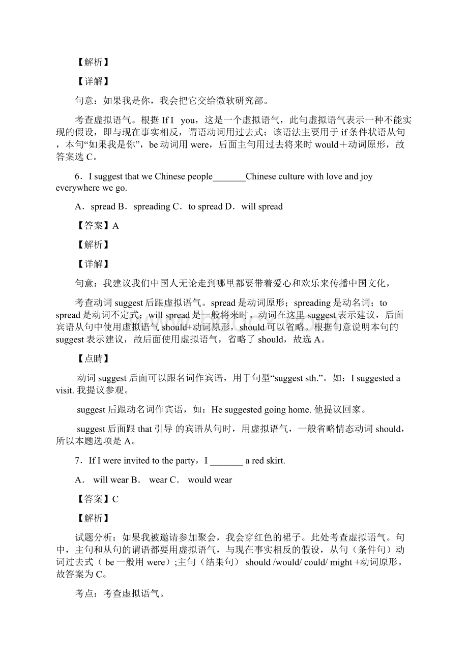 虚拟语气知识点题型.docx_第3页