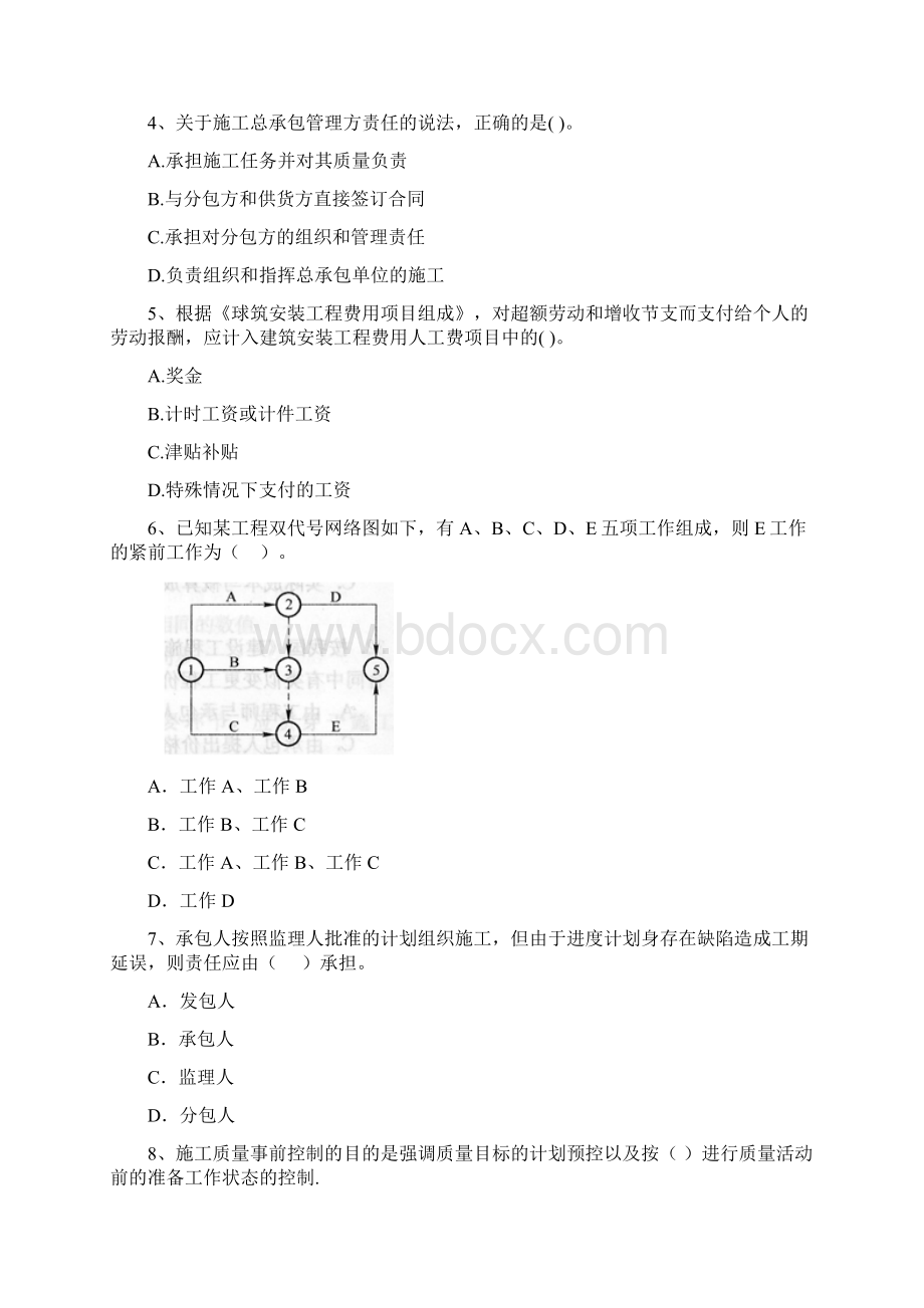 浙江省二级建造师《建设工程施工管理》模拟考试B卷 含答案.docx_第2页