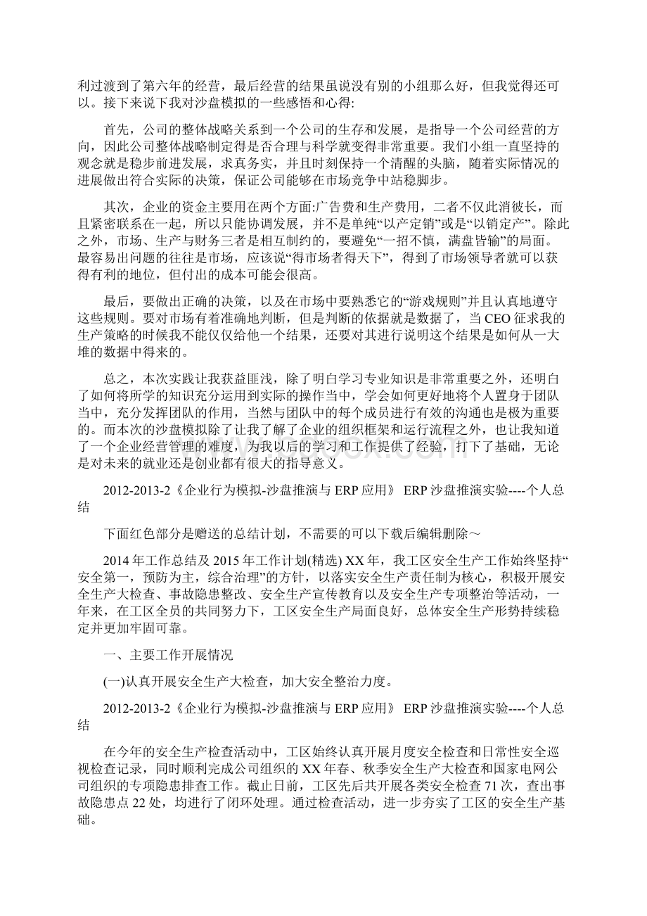 gdccerp沙盘模拟生产主管个人总结mb.docx_第2页