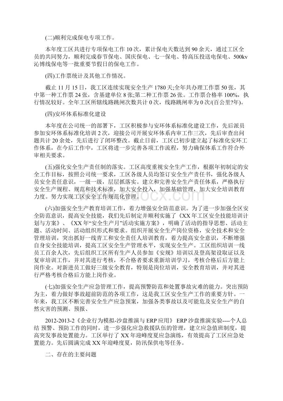 gdccerp沙盘模拟生产主管个人总结mb.docx_第3页