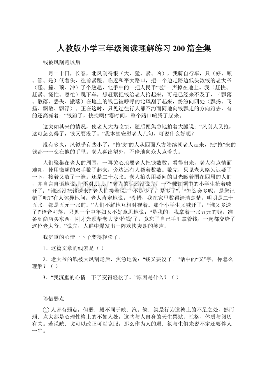 人教版小学三年级阅读理解练习200篇全集文档格式.docx_第1页