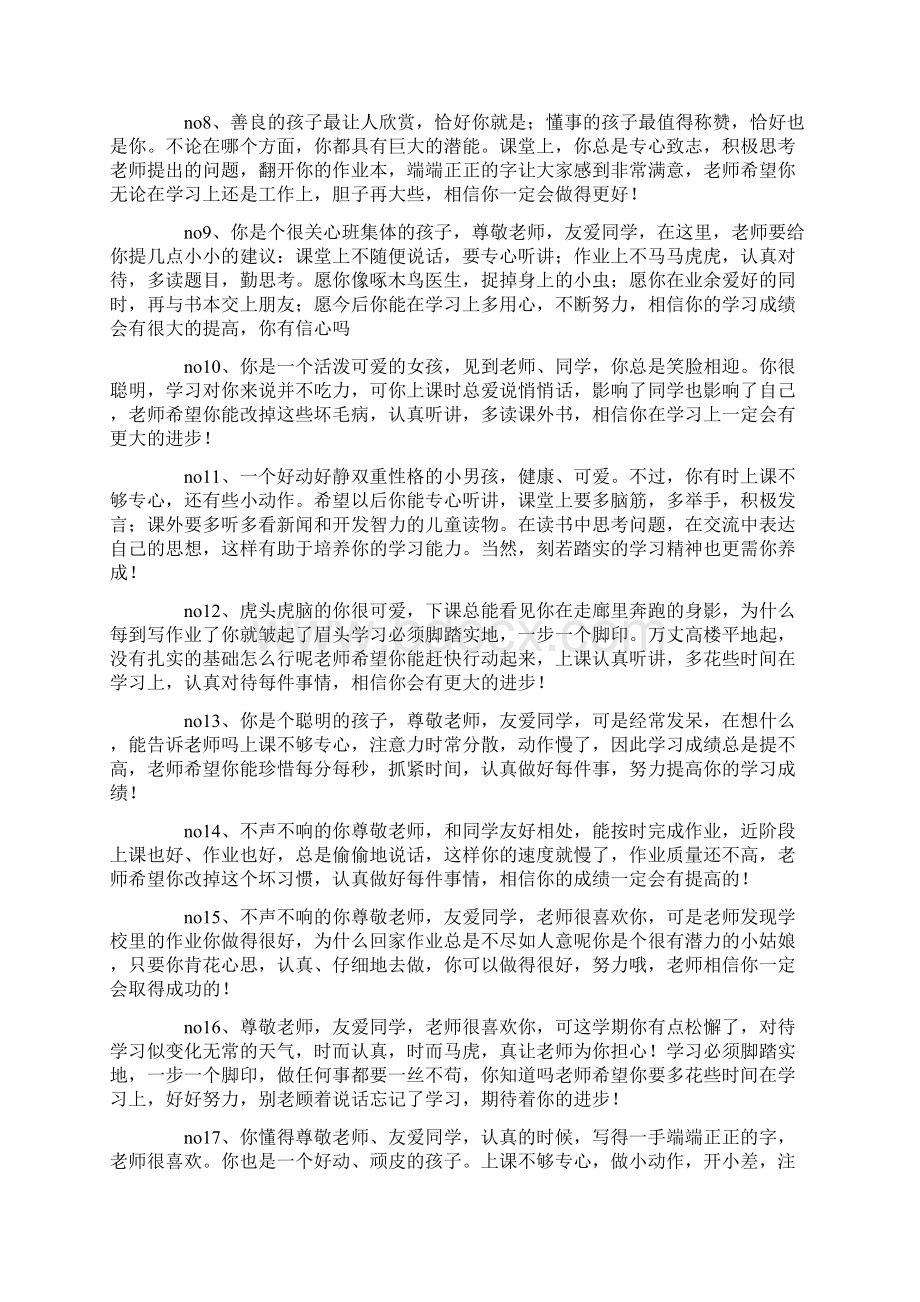 品德与社会评语Word格式文档下载.docx_第2页