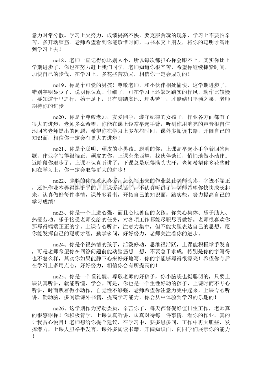 品德与社会评语Word格式文档下载.docx_第3页