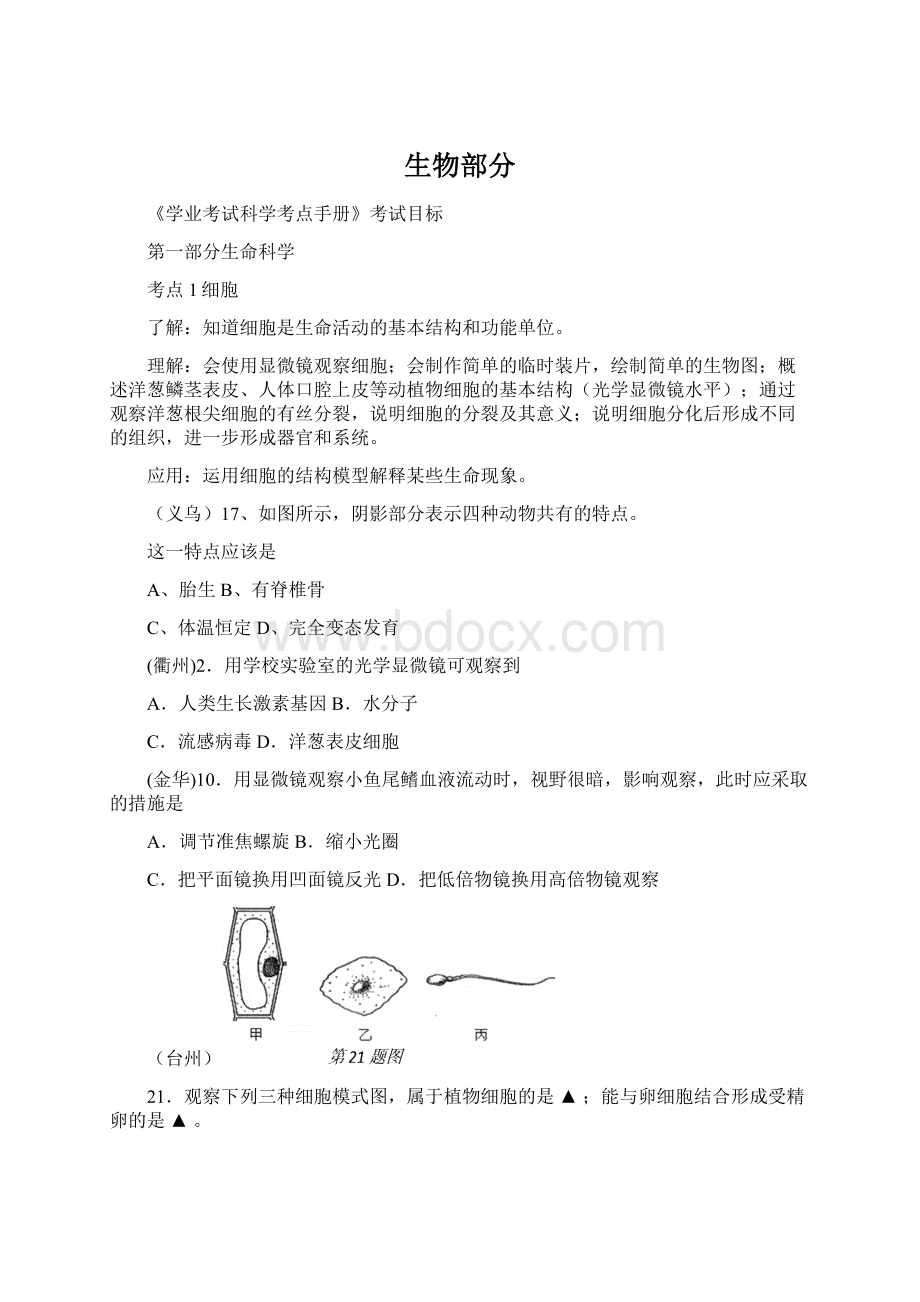 生物部分Word格式文档下载.docx_第1页