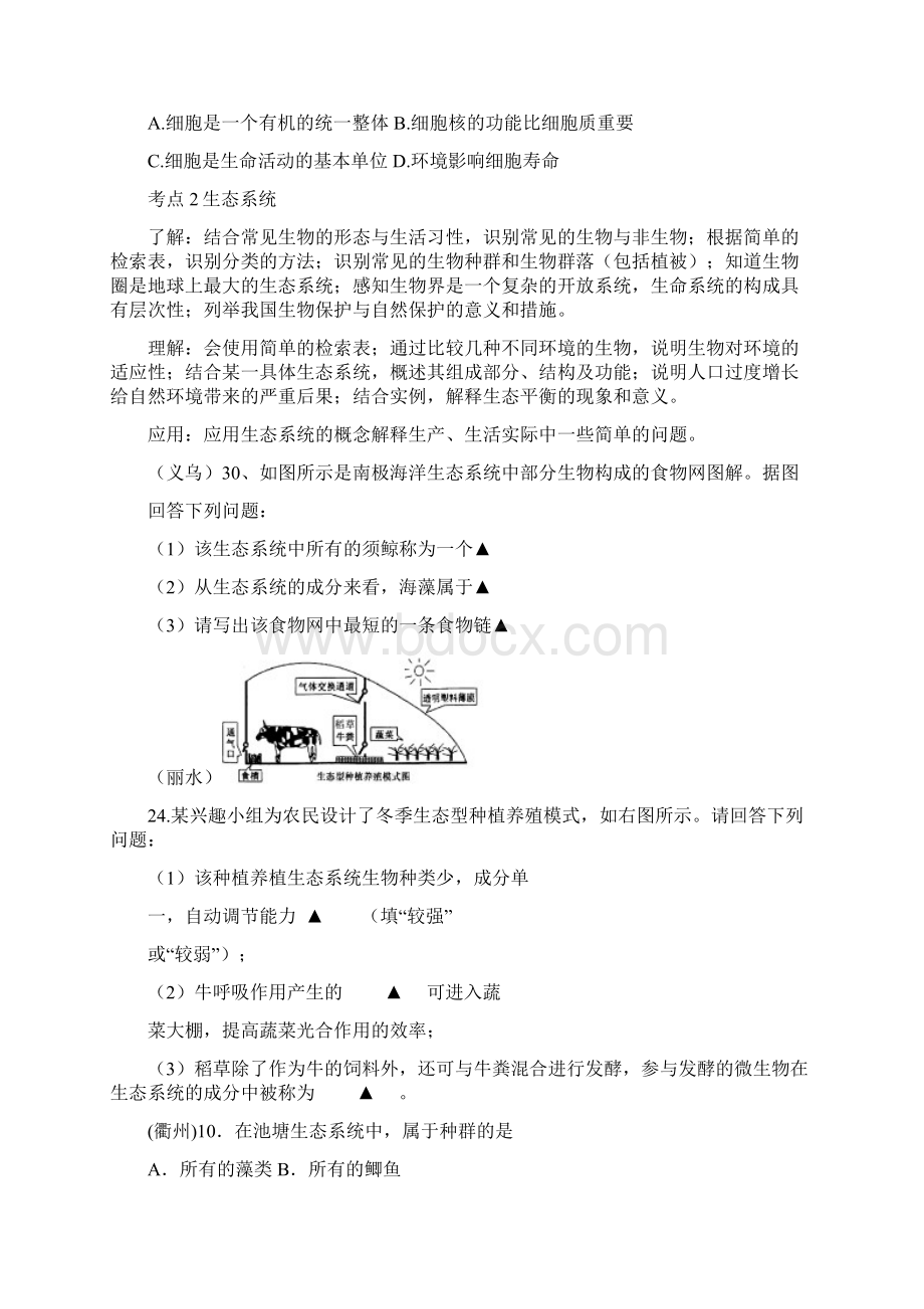 生物部分Word格式文档下载.docx_第3页