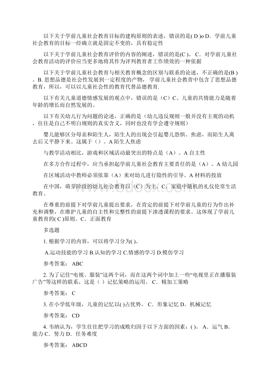 国开大 2505+学前儿童社会教育期末复习资料12.docx_第3页