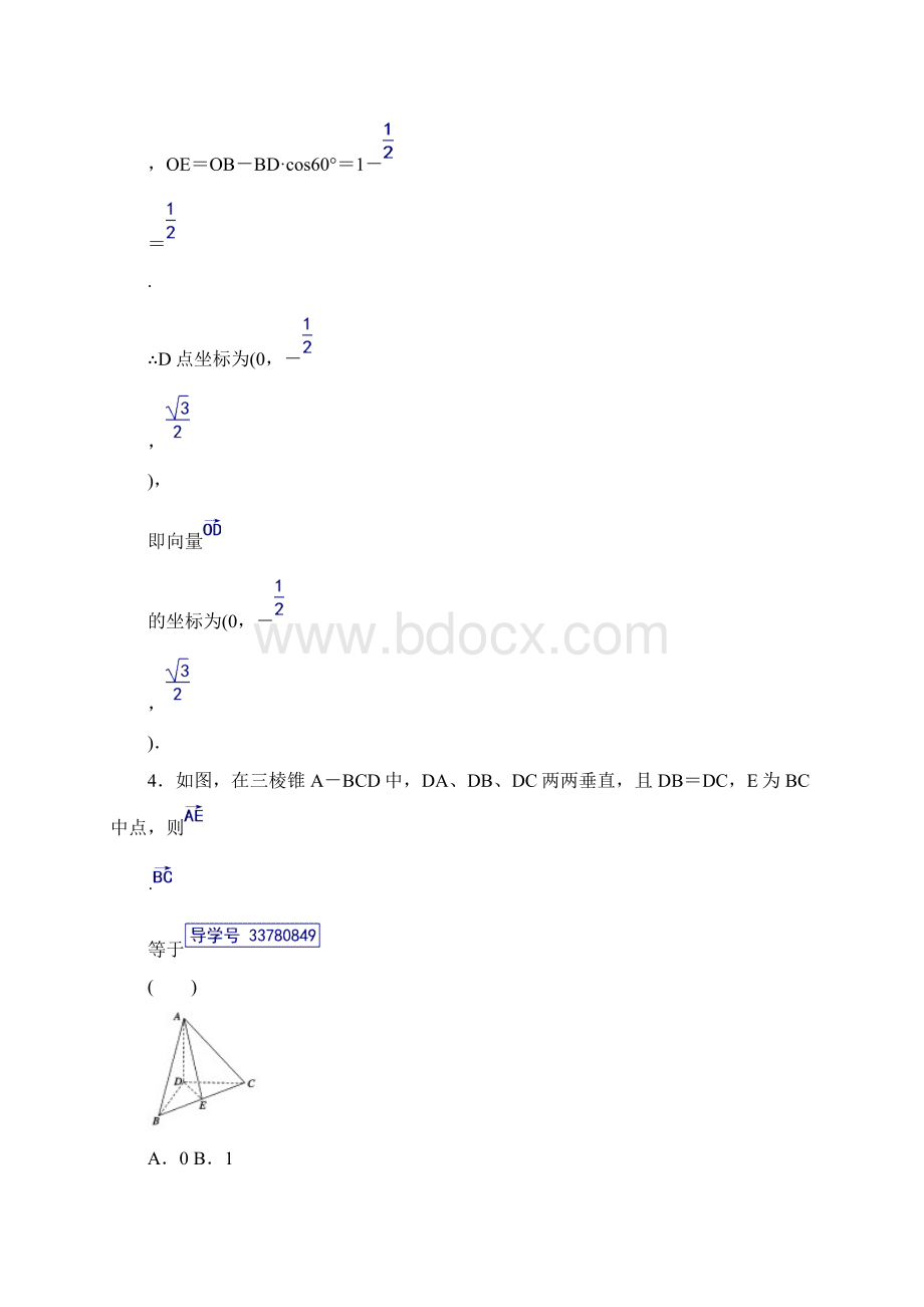 高中数学人教版选修21习题 第3章 空间向量与立体几何 32 第2课时 含答案.docx_第3页