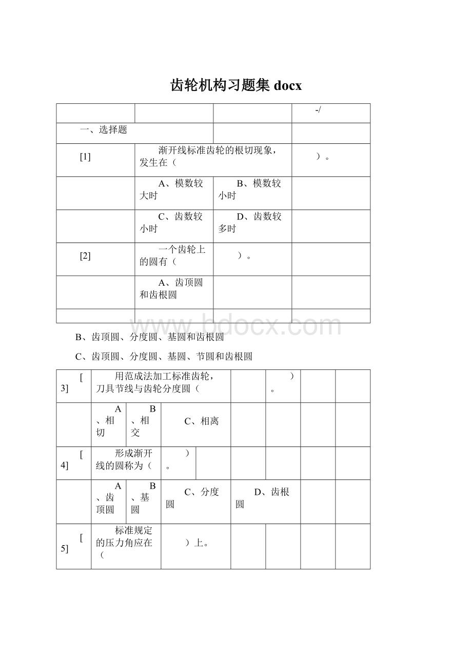 齿轮机构习题集docx文档格式.docx_第1页