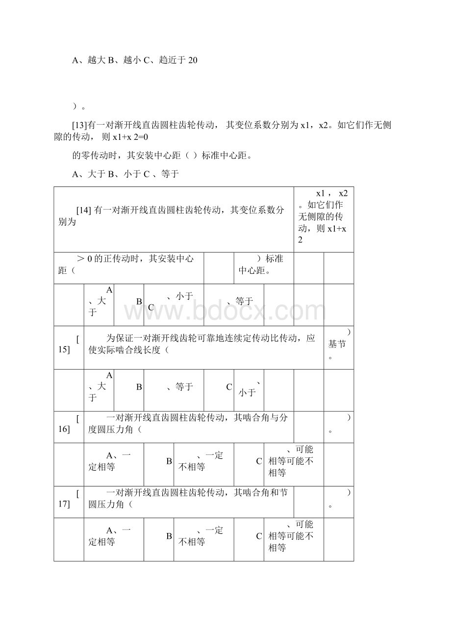 齿轮机构习题集docx文档格式.docx_第3页