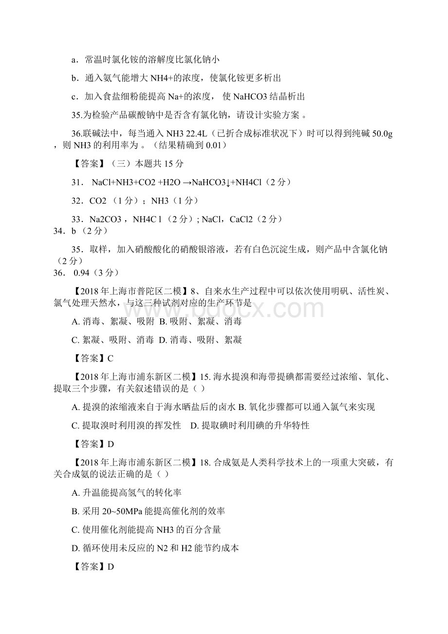 上海市各区中考化学二模试题分类汇编化工生产与化学技术试题3121化学备课大师全免费.docx_第3页