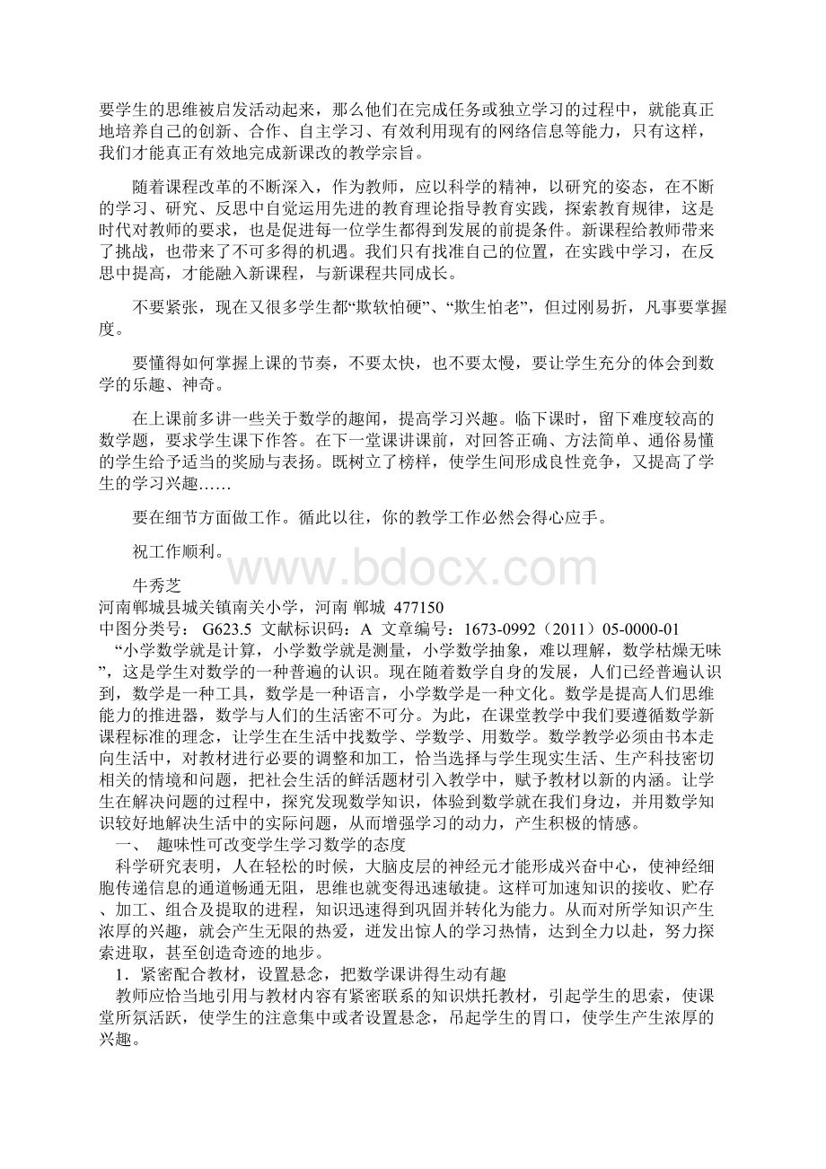 新课程理念下中学教师行为的改变.docx_第2页