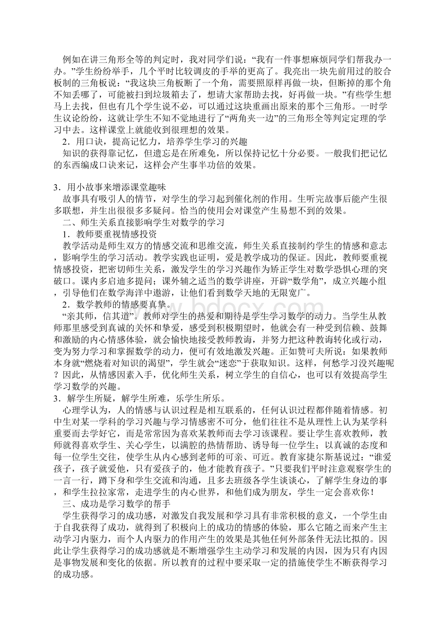 新课程理念下中学教师行为的改变.docx_第3页