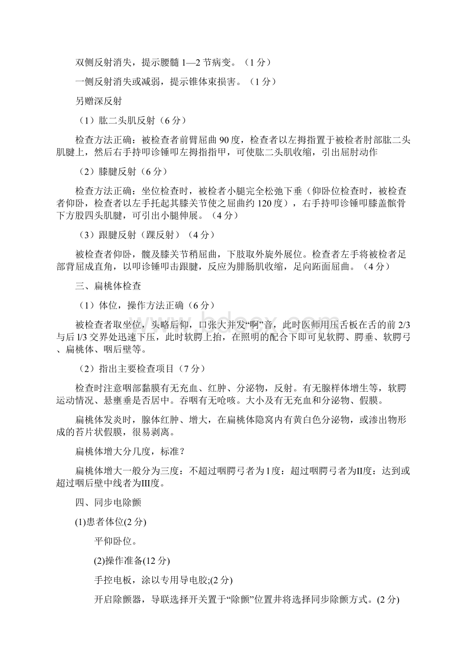 中西医结合执业医师考试技能二三站答案.docx_第2页