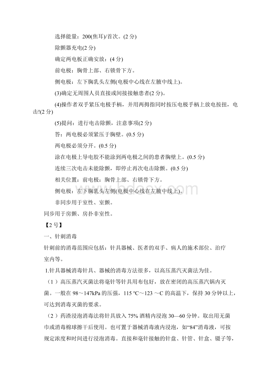 中西医结合执业医师考试技能二三站答案.docx_第3页