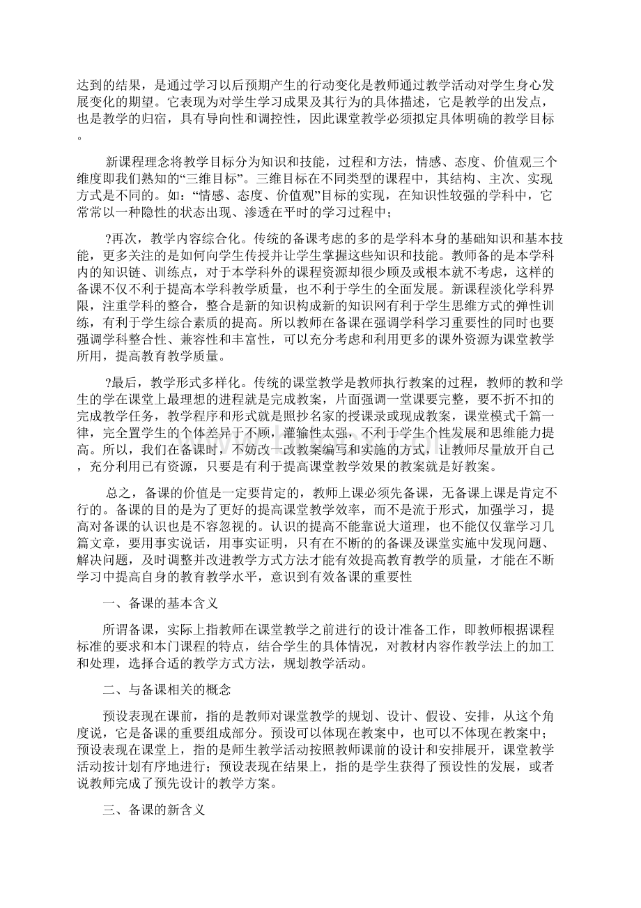 备课的重要性Word格式.docx_第2页