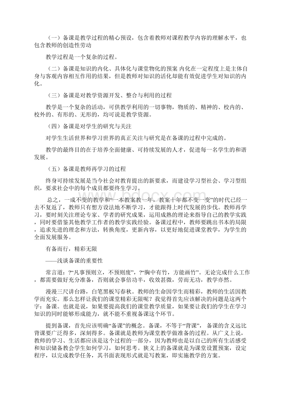 备课的重要性Word格式.docx_第3页