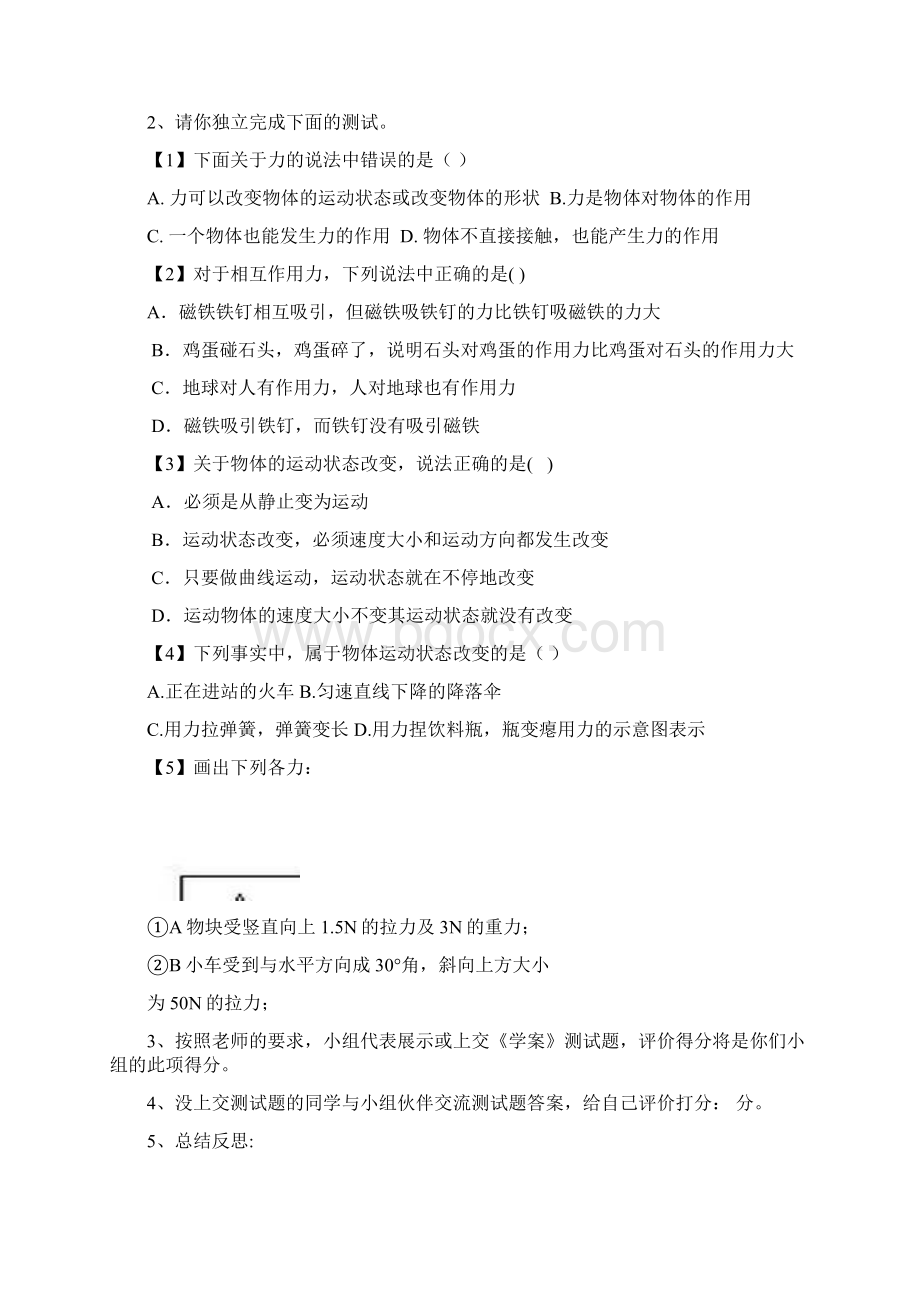 八年级下 12章学案.docx_第3页