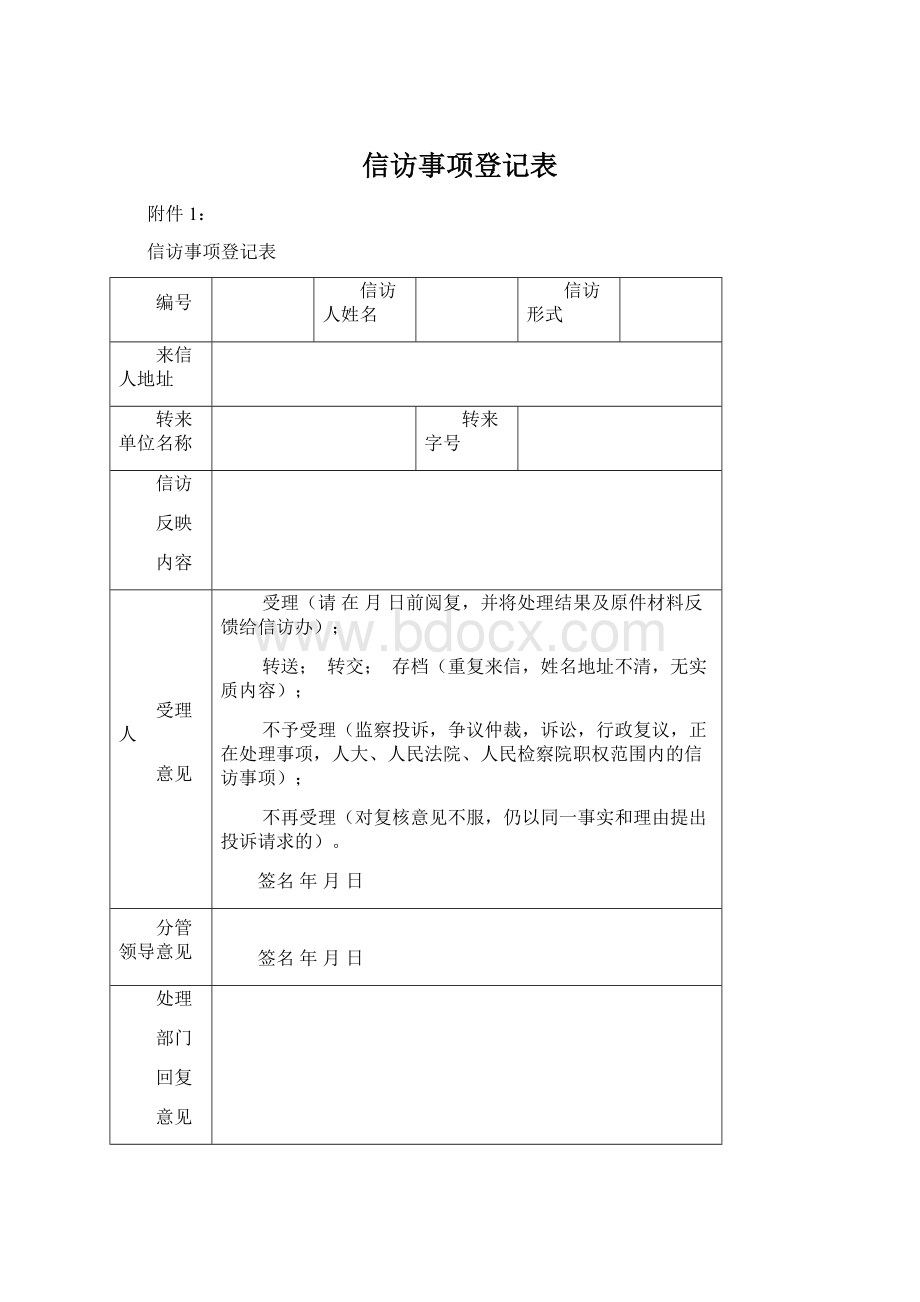 信访事项登记表Word文档下载推荐.docx_第1页