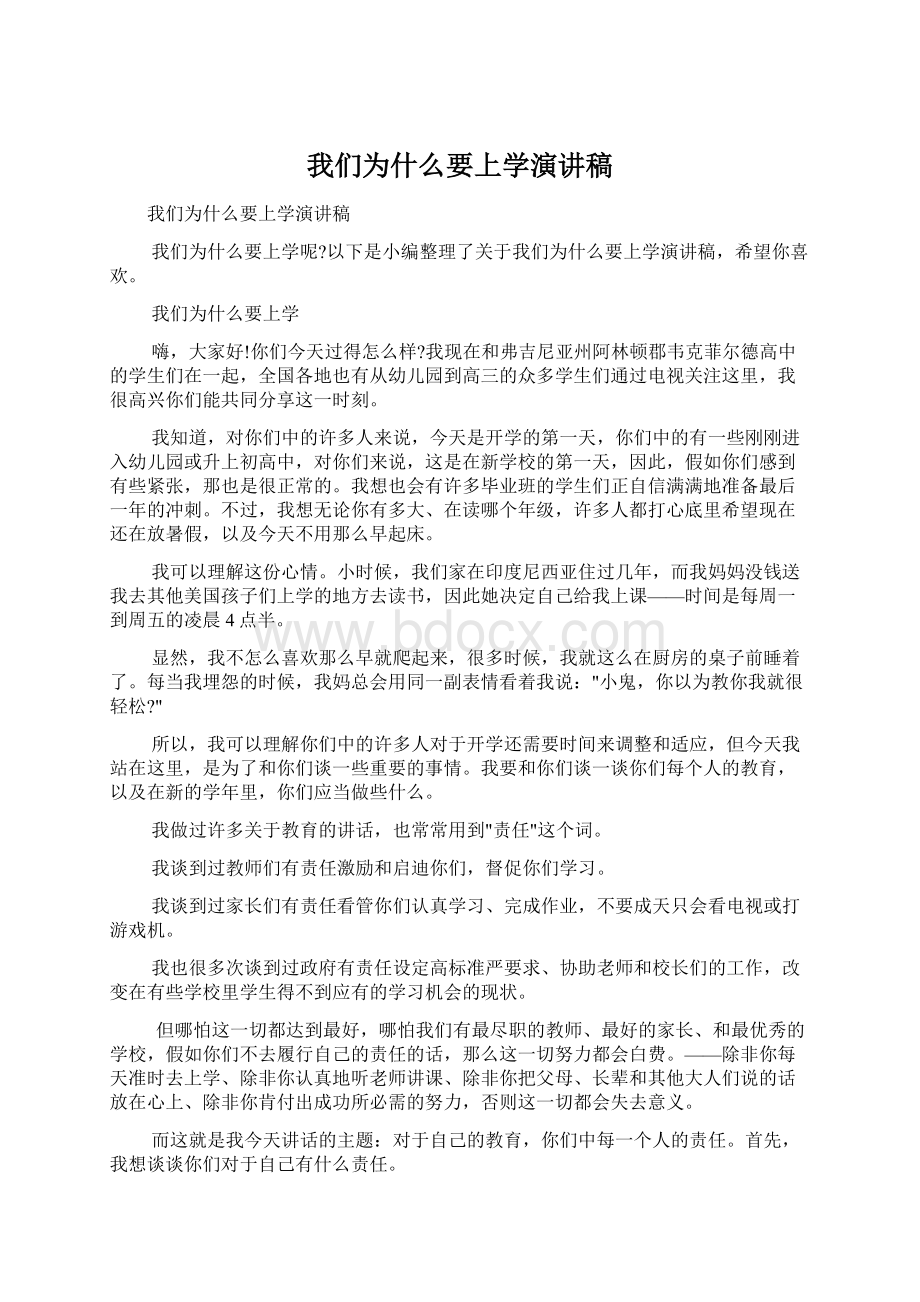 我们为什么要上学演讲稿Word文件下载.docx