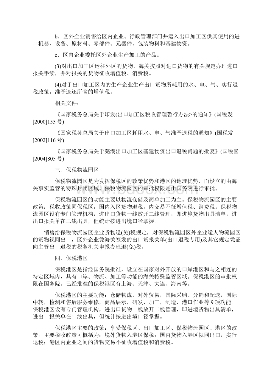 11个海关特殊监管区的功能和涉税政策.docx_第3页