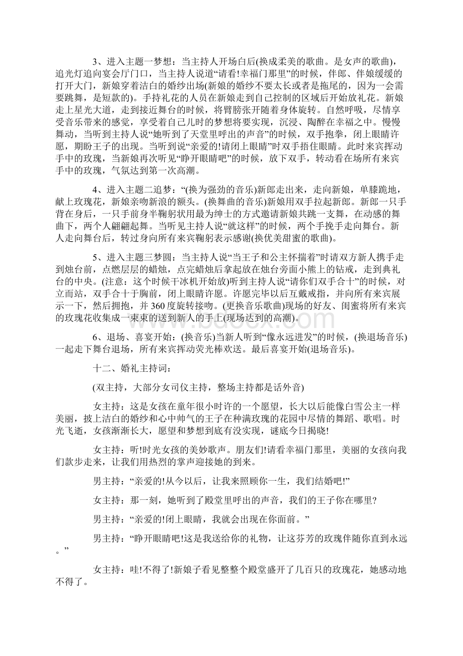 婚礼策划方案范文精选五篇Word格式.docx_第2页