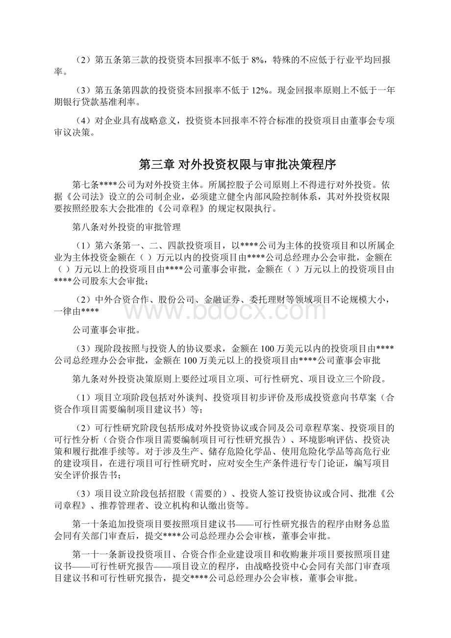 对外股权投资管理办法.docx_第2页